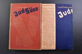 （戊3283）《犹太人 ジユス》原封1册全 ジユウ·ジユス 谷让次译 诸侯 平民 犹太人公爵 中央公论社 1930年 犹太人是一个古老的民族，有着悠久的历史。