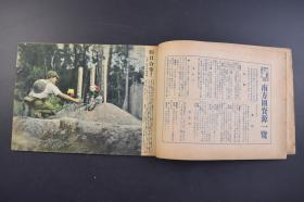 （己0377）史料《历史写真》 1942年3月 昭和十七年 大东亚解放篇  泰缅国境的突破 大东亚的解放 不落的金城 新加坡日军坦克部队渡河 要塞图 进攻新加坡的日军炮兵部队 俘虏印度兵 帝国海军太平洋战场情况拍 历史写真会 尺寸 29*21CM