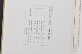 （丁4874）《草书前赤壁赋》经折装1册全 西脇吴石 代々木文化学园 1972年 赤壁赋记叙了作者与朋友们月夜泛舟游赤壁的所见所感，以作者的主观感受为线索，通过主客问答的形式，反映了作者由月夜泛舟的舒畅，到怀古伤今的悲咽，再到精神解脱的达观。