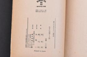 （丁5820）初版《今日的北京上海》1册全 陈寒波 陈大明 著 特务化的招待制度 中.共统战部 失业的狂潮淹没了北平 陈绍禹 李立三 林.彪 丁玲 上海文化的行踪 清一色的出版界 中.共干部 上海的四多等内容 1952年