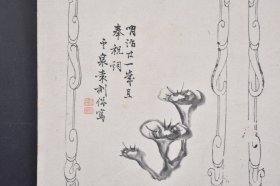 （己3942）《百寿之章》1张 明治廿一（1888）年旦 奉祝词 云泉袁刻併写 钤印 手绘画 肉笔 尺寸 22*15CM