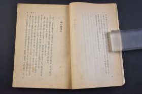 （己4338）初版《今日の北京·上海》1册全 陈寒波 陈大明 著 特务化的招待制度 中.共统战部 失业的狂潮淹没了北平 陈绍禹 李立三 林.彪 丁玲 上海文化的行踪 清一色的出版界 中.共干部 上海的四多等内容 1952年 尺寸 18*12CM