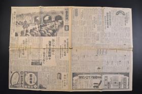 （戊4824）史料《大阪每日新闻》1937年12月19日 报纸1张 夕刊 松井南京大入城 中山门 日本海军军乐队等照片插图 头山翁 安庆炮台 汉口电报 东亚同文书店转移北京 等内容  大阪每日新闻社