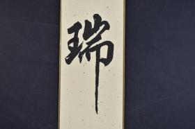 （己2007）纸本手书《日本短册》1护封1件 中国书法家协会常务理事 张旭先生墨宝  落款 钤印  样式精美 可装裱可收藏 尺寸36*7CM