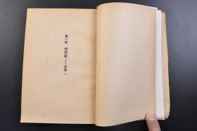 （戊2026）限量5000部 抗日史料《兵团の地图》1册 栗之池保著 浙赣战役 金华附近田地中行走的日军 浙赣铁道乌江铁桥 衢州攻略战投降的第三战区顾祝同麾下国军士兵 衢州入城的日军等老照片插图 绍兴、诸暨、东阳等地 钱塘江从军的手帐等内容 木村书店 1943年