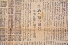 （己4496）史料《每日新闻》1945年12月4日 报纸1张 东京审判 战争犯罪 各界的大物五十九名 麦克阿瑟司令部逮捕命令 日本皇族处的指名 满洲事变溯追究 等内容 每日新闻社（东京）尺寸 80*54CM