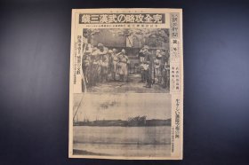 （己4785）史料《大阪朝日新闻》1938年10月28日 号外 报纸1张 武汉陷落写真第四报完全攻略の武汉三镇 汉口日本人小学校的日本陆海军士兵 汉阳轰炸之跡 汉口日本租界行进的日军佐野部队 日军占领的汉阳市街 汉口特别区行进的日本陆军佐野部队 陆战队登陆汉口等内容 大阪朝日新闻社 尺寸 54*40CM