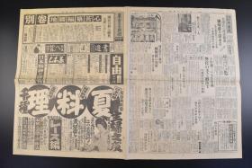 （丁9554）抗日史料《东京日日新闻》1937年6月17日 报纸1张 庐山会议 刮目的课题 蒋介石入庐山 中国政局的中心 汪兆铭、王宠惠、何应钦、孙科 日满经济圈与移民问题等内容 东京日日新闻社