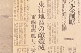 （丁6735）抗日史料《中外商业新报》1941年9月23日 报纸1张 中国南海的日军军舰 白崇禧 湖南作战 蒋介石 何应钦 张治中 陈诚 商震等出席 洞庭湖活跃的日本海军部队完全压制汨水北岸 日军江上舰艇部队扩大洞庭湖的压制圈 日本陆军战机急袭木鱼山、彭家坡 广州湾寸金桥法国守备兵与中国军冲突 兰州召开国共妥协会议 国境确定委员会的外蒙代表到达哈尔滨等内容 中外商业新报社