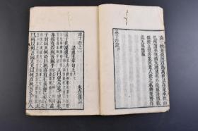 （丁8954）《四书集注》和刻本 线装存5册（欠一册论语） 论语集注 孟子集注 朱熹章句 朱熹集注 明和三年 1766年 四书蕴含了儒家思想核心内容 是儒学认识论和方法论的集中体现 在汉族思想史上产生过深远的影响