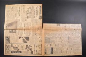 （丁6722）抗日史料《中外商业新报》1938年10月19日 报纸1张 夕刊 遮断广九线 攻击广东 要冲博罗早攻略 快速的日军华南作战部队 何应钦飞广东就任第四战区司令 白崇禧在广东 中国军在增城石龙间构筑阵地 日本陆军战机轰炸增城 日军人见部队奋战 占领三溪口 占领格马山、北山 占领石灰窑 占领西山高地 大别山战线一大进展等内容 中外商业新报社