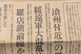 （戊4619）史料《读卖新闻》1937年9月22日报纸2张 徐水 保定 平汉线白头堡 杨行镇的大火照片插图 津浦线沧州附近 绥远军 杀虎口 长谷川部队 苏州 军事设施破坏 连云港 罗店镇前线总攻击 蔚县上空一机击坠 杨家宅占据战 上海战线最前线部队、永定河畔上的观测 新立屯义县间、南兴安温泉间十月开始营业等 读卖新闻社