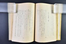 （戊6380）限量5000部 史料《兵团の地图》1册 栗之池保著 木村书店版 浙赣战役 金华附近田地中行走的日军 浙赣铁道乌江铁桥 衢州攻略战投降的第三战区顾祝同麾下国军士兵 衢州入城的日军等老照片插图 绍兴、诸暨、东阳等地 钱塘江从军的手帐等内容 木村书店 1944年