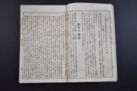 （己3308）史料《日清战争实记》1895年5月17日 第27编 甲午中日战争 宽甸之战 盖平的近况 康济号再捕获的颠末 金州半岛的金矿 清国通商上的利益 台湾的铁道 日清媾和 汉字新闻的军费充实论 万里的长城等内容 博文馆 尺寸 21*14CM