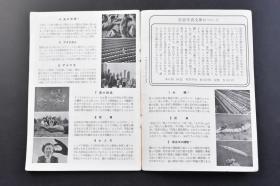 （戊4338）岩波写真文库《岩波写真文库 目录》1册全 岩波书店 1958年 《岩波写真文库》是一系列摄影集丛书，从1950年到1958年的8年半间共发行了286册，每一册围绕一个主题展示200张左右的照片。