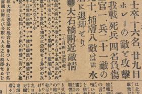 （丁9615）抗日史料《静冈民友新闻第二号外》1904年7月5日 日露战争 日俄战争 摩天岭激战公报 金家堡子 样子岭（甜水店的西方） 海城街道分水岭攻击 岫岩 万龙河的攻击 四门子 大石桥附近敌情 旅顺的最新消息等 静冈民友新闻社