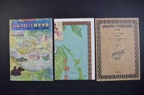 （己2963）《丝绸之路历史地图》原封1幅 日文解说1册 加藤九祚监修 林俊熊构成解说 池崎功插图 新时代社制作 蒙古高原 内蒙古 长安的大雁塔 敦煌莫高窟 火焰山与高昌故城 等绘画插图 1982年 地图尺寸 103*73CM