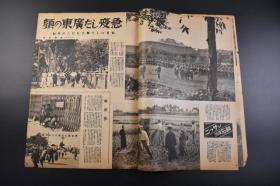 （戊7543）史料アサヒグラフ 朝日画报《Z那战线写真》大开本1册 第七十报 1938年11月23日 日军最高指挥官畑俊六视察汉阳 汉口 山西 五台山 广东 广东入城的翌日 伪满洲国军的成长 热河支队 内蒙作战 齐齐哈尔第三教导队 朝日新闻社 尺寸 38*26CM