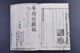 （己9473）《净业课诵附录》和刻本 线装1册全 犍椎作相法 烧香赞 三宝礼 四奉请 舍利礼文 六念法 开经偈 十类孤魂文 总结劝持等 华顶山藏板 日本佛教，北传佛教之一，从西域三十六国传入唐朝，再经唐朝传入日本，已有1400余年的历史。尺寸22*15CM