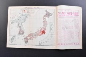 （戊3394）抗日史料《地理教育》1938年2月 1册全 全国铁道等刻线图 台湾 伪满洲国 关东州（大连旅顺） 
 北满景观 齐齐哈尔市场的内部 齐齐哈尔郊外满人的燃料 齐齐哈尔郊外嫩江的游览船等照片插图 中国的新铁道 中国的三大租税 华北五省的埋藏资源 伪中华民国临时政府的诞生等内容 中兴馆