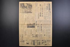 （戊3883）史料《东京日日新闻》1942年3月27日 夕刊 报纸1张 缅甸战线 日本航空部队轰炸缅甸战线的重庆军（远征军）第七十九会议闭院式等内容 东京日日新闻发行所