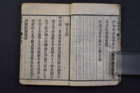 （己2967）《诗韵含英》和刻本 线装八卷4册全 山阴 刘文蔚豹君编辑 平安 冈崎信好师古 删订 诗韵含英题辞 天明丁未七（1787）年八月 日本明治时期诗韵书籍 诗韵，是做诗所依据的韵书，一般指《平水韵》，平、上、去、入四声一共106韵。韵头不同而韵相同的字如干、满、叹可以互相押韵。尺寸 15*11CM