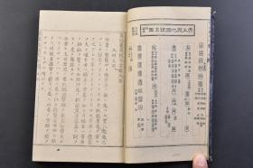 （戊3241）笺注《蒙求校本字类大全》和本 线装上中下3册全 铜版印刷  河村與一郎编辑 梅原、冈岛发兑 地图一幅 帝王历代国号系图 上栏称呼部分 多幅精美版画 1883年《蒙求》是唐朝李翰编著的以介绍掌故和各科知识为主要内容的儿童识字课本。