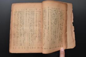 （戊1440）抗日史料《ソ同盟共产党史》1册全 苏同盟共产党中央委员会所属特别委员会编集 露西亚社会民主劳动党结成 1901年至1904年俄国革命运动的昂扬 日露战争（日俄战争）与第一各国革命的时期 第一次帝国主义战争前的劳动运动昂扬期 国民经济复兴 国的社会主义的工业化 农业集团化 社会主义社会建设的完成等内容