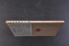 （丁6247）角川文库《   宣言》1册全 付十二国宣言 六十四国宣言 马克思 恩格斯著 盐田庄兵卫译日文版 1960年