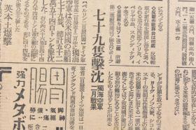 （戊4093）史料《东京日日新闻》1942年3月4日 报纸1张 山西战果 大岳、太行、连枝三山系 山西战 霍山山系 沁源周边 薄 一 波 麾下 沁源东南地区马壁村及沁河东侧 唐村 晋东南地区一带等内容 东京日日新闻发行所