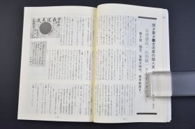 （己4070）彷书月刊《特集 满洲映画协会》1998年6月 张伟-三枚的写真-我的母亲与满映 败战前的满映 初仕事满洲勤劳报国队 中国的满映研究 李香兰的大陆三部作 满映与满洲文学等内容 弘隆社 尺寸 21*14CM