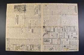 （丁9413）史料《朝日新闻》1943年3月22日 报纸1张 日军 宜昌峡的十三艘大型船 湖北战 西陵山（宜昌北方五公里）藕池口、石首、华容 日军 山西 汾城县警备队 乡宁县境 蒋系十九军三十七师  蔴姑山、佛山、南山一带 伪华北省市长会议召开 朱深 北京外交大楼 山东省长唐仰杜、北京市长刘玉书 齐燮元等内容  朝日新闻社东京本社