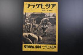 （戊2472）抗日史料 アサヒグラフ朝日画报《Z那战线写真》大开本1册 第九十报 1939年4月12日号 昭和十四年 江西南昌沦陷日军占领南昌行营照片 南昌攻略武宁棺材山扬州靖安万家埠南浔线浙赣线吴城昌邑南昌机场附近火灾图鄱阳湖修水赣江等 朝日新闻社