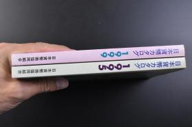 （戊2524）抗日史料《日本货币カタログ》1995、1999年版 日本货币目录 2册全 军用手票类 甲午中日战争 日清战争军票 日俄战争 日露战争军票 日德青岛战役 青岛出兵军票 日华事变军票类 在外银行券类 满洲中央银行券 台湾银行券並支払手形 在外货币类 伪满洲国货币 伪冀东政府货币 蒙疆银行货币 华兴商业银行货币 中国联合准备银行货币等大量彩色高清货币插图 日本货币商协同组合