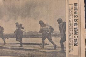 （戊9014）史料《读卖新闻》1939年3月31日报纸 1张  南昌攻略 日军布施部队攻击市内 中正桥上的负伤日军士兵 扫荡市内后欢呼的日军士兵 等内容 报知新闻社 尺寸 54*40CM