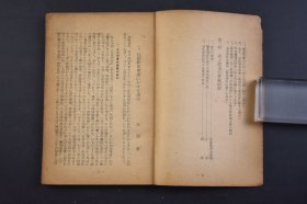 （己4221）《商工政策参考资料集》1册全 1948年9月 解放地区 新民主主义经济的商工政策相关理论 晋绥干部会议讲话 土地改革与商工业的保护 解放区的工业政策 商工业政策相关指令 晋冀鲁豫中央局 晋察冀边区政府  东北、会江省委员会都市商工业保护有关指示 华东前线指挥部都市接受有关训令等内容 尺寸 18*12CM