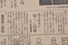 （戊9760）史料《大阪每日新闻》1937年7月23日 报纸1张 国民政府对日决战总动员和平交涉 蒋、冀察当局 行政院长辞任 军事委员长 保卫华北 中正队的精锐机出动 卢沟桥的部队 冯治安的部队 冯玉祥系 北平部队 冀东政府的邀请 马占山 华南抗R炽烈等内容 大阪每日新闻社 尺寸 81*54CM