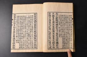 （丁9825）考订《大学》和刻本 线装1册全 平安 读书室藏 1896年《大学》是一篇论述儒家修身治国平天下思想的散文，是一部中国古代讨论教育理论的重要著作。全文文辞简约，内涵深刻，影响深远，主要概括总结了先秦儒家道德修养理论，以及关于道德修养的基本原则和方法