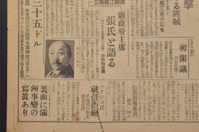 （己0949）史料《东京日日新闻》1932年1月3日 号外 报纸1张 日军主力锦州入城 多门师团 若松中佐 大凌河的阵地 沟帮子站欢呼的日军装甲自动车队员 四台子凤凰城 板桥子 烟台东方 黑龙江省独立 新政府主席张景惠 沟帮子战况画报 日军野炮队、装甲车队攻击盘山等内容 东京日日新闻社 尺寸 54*41CM