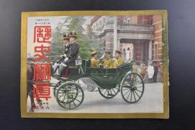 （戊2268）抗日史料《历史写真》 1932年8月号 马占山的讨伐 伪满洲国使节访日 少女使节到达东京 第十届奥林匹克运动会 鲜满大会阴谋团其他 日本高价铁路 日本风景 建筑 等 历史写真会