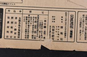 （丁8826）史料《写真周报》1942年7月15日 第229号 情报局编辑  日本儿岛海员养成所 战时标准船建造 上海的美英谍报团检举  美国政府 儿童信用组合等内容 照片 插图 漫画 内阁印刷局