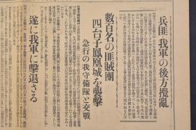 （己0949）史料《东京日日新闻》1932年1月3日 号外 报纸1张 日军主力锦州入城 多门师团 若松中佐 大凌河的阵地 沟帮子站欢呼的日军装甲自动车队员 四台子凤凰城 板桥子 烟台东方 黑龙江省独立 新政府主席张景惠 沟帮子战况画报 日军野炮队、装甲车队攻击盘山等内容 东京日日新闻社 尺寸 54*41CM