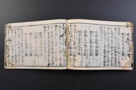 （戊4732）《新刻看命一掌金和解》和刻本 线装1册全 达摩一掌经或达摩一掌金 唐释氏一行著 明胡氏文会堂校 唐一行禅师云但凡投师出家皆依此选僧图取用若得一二识者方许出家 一行禅师，俗名张遂。唐高宗元年生人，河南乐县人，是历史上的大天文学家、数学家，中国佛教密宗创始人之一。