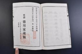 （丁8587）汉文《大日本史》和本 线装存22册（欠7.8.17册） 跋尾 德川家藏版 1900年《大日本史》江户时代水户藩编纂的文言文纪传体日本史 记载了神武天皇即位至南北朝终结的日本历史 源光圀（德川光圀）编撰 该书将光圀自己的主张借以历史叙述的形式表现全书贯彻著大义名分论的尊皇思想