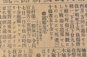 （丁9615）抗日史料《静冈民友新闻第二号外》1904年7月5日 日露战争 日俄战争 摩天岭激战公报 金家堡子 样子岭（甜水店的西方） 海城街道分水岭攻击 岫岩 万龙河的攻击 四门子 大石桥附近敌情 旅顺的最新消息等 静冈民友新闻社