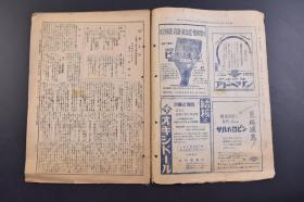 （戊9727）《日本医事新报》第1126号 1944年5月6日 维他命 稻田·志贺两氏文化勋章 卫生功劳者表彰 都医临时支部长常会 日本医学博士会国民荣养协议会 防空医疗救护对策要纲等内容 日本医事新报社发行 尺寸29*21CM