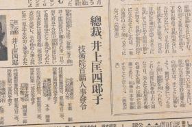 （戊4092）史料《东京日日新闻》1942年2月1日 夕刊 报纸1张 淡水驻屯部队撤去 华南军报道部 华南军香港根据 援蒋路 香韶路遮断的目的 香港 援蒋物资的流入 新加坡 马来战线 阿片战争（连载）等内容 东京日日新闻发行所