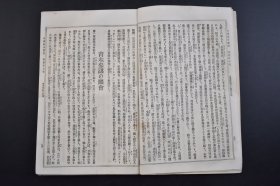 （己3308）史料《日清战争实记》1895年5月17日 第27编 甲午中日战争 宽甸之战 盖平的近况 康济号再捕获的颠末 金州半岛的金矿 清国通商上的利益 台湾的铁道 日清媾和 汉字新闻的军费充实论 万里的长城等内容 博文馆 尺寸 21*14CM