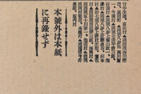 （丁9025）史料《新爱知》1938年12月27日 号外 报纸1张 日本 第七回论功行赏 陆军一般关系 岐阜县追加分 第七回论功行赏等内容 新爱知新闻社