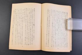 （丁8027）解放文库13《ゴータ纲领批判》1册全 哥达纲领批判 马克思著 堺利彦译日文版 彰考书院 1946年 哥达纲领，德国社会主义工人党的纲领。纲领草案共四部分，阐述了合并后新党的奋斗目标、革命手段和道路、理想社会的标准等。《哥达纲领》提出工人可以在自由国家的援助和促进下实现的自由的个体的合作社，这是工人等级摆脱困境的唯一道路。